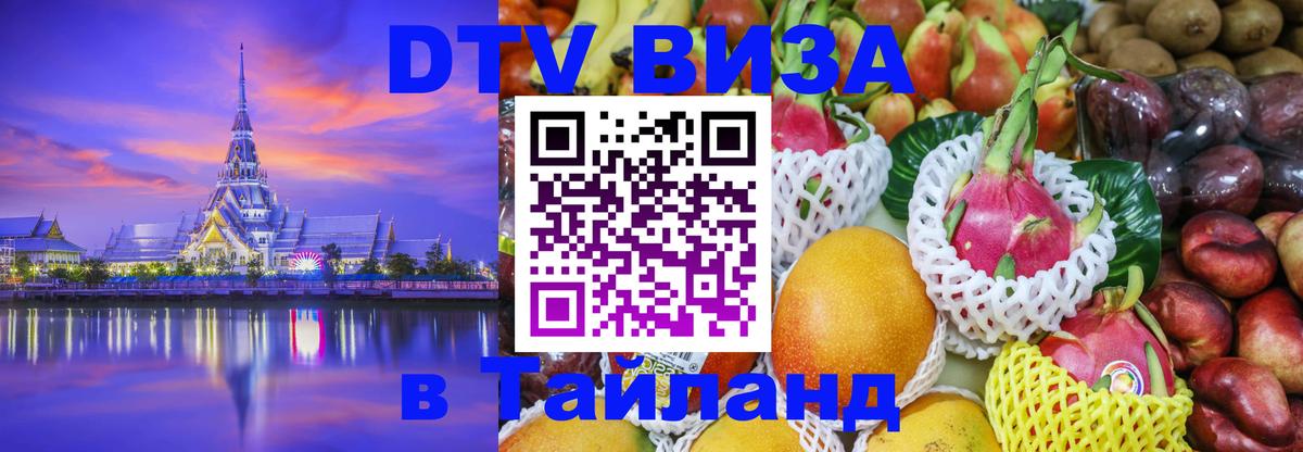 DTV Visa Thailand — прайс и условия, виза без дополнительных документов - Санто-Доминго 